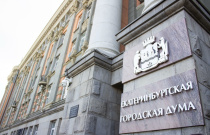 Депутаты городской Думы изменят Устав Екатеринбурга