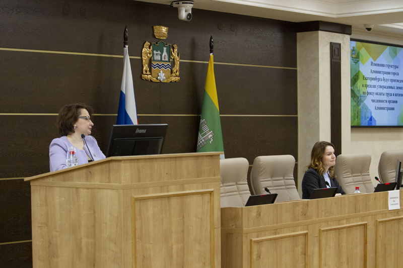 Комиссия по местному самоуправлению рассмотрела изменения в структуре Администрации Екатеринбурга