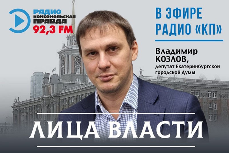 Лица власти. Владимир Козлов форте. Козлов Владимир Павлович Челябинск.