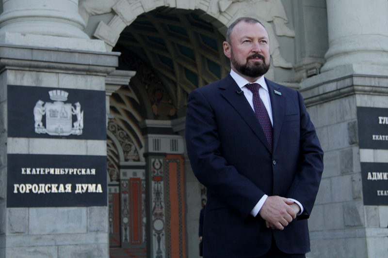 Поздравление Заместителя Председателя Екатеринбургской городской Думы жителей Екатеринбурга и депутатов Екатеринбургской городской Думы с 231-летием представительного органа  муниципального образования «город Екатеринбург»