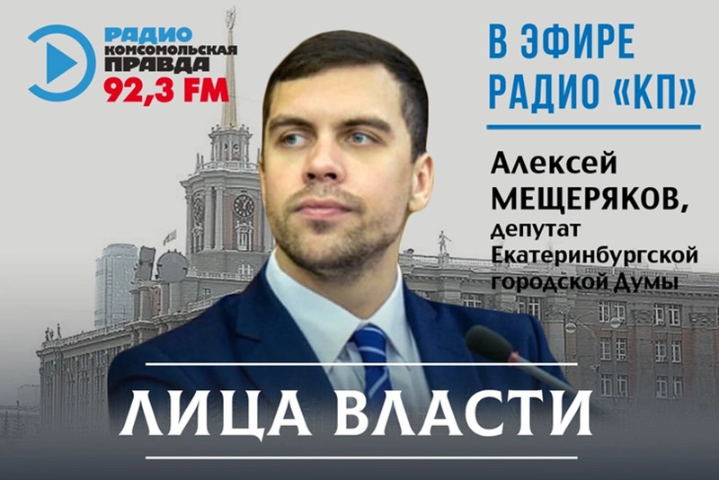 Алексей Мещеряков о помощи избирателям и военнослужащим
