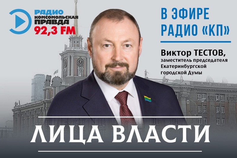 Лица власти. Тестов депутат Екатеринбург.