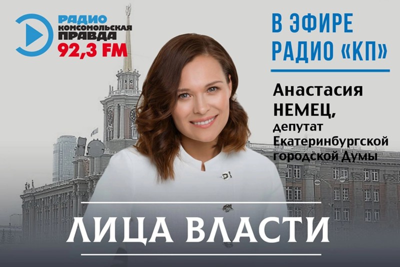 Анастасия Немец о выездной диспансеризации горожан