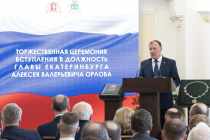 Алексей Орлов во второй раз вступил в должность Главы Екатеринбурга