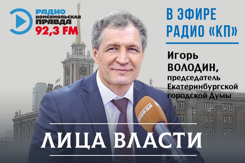 Игорь Володин о поддержке ветеранов и обращениях граждан