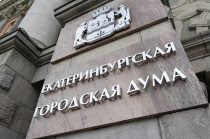 Екатеринбургская городская Дума проводит опрос граждан
