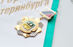 Поздравление Почетных граждан Екатеринбурга Льва Синкина и Александра Юровских