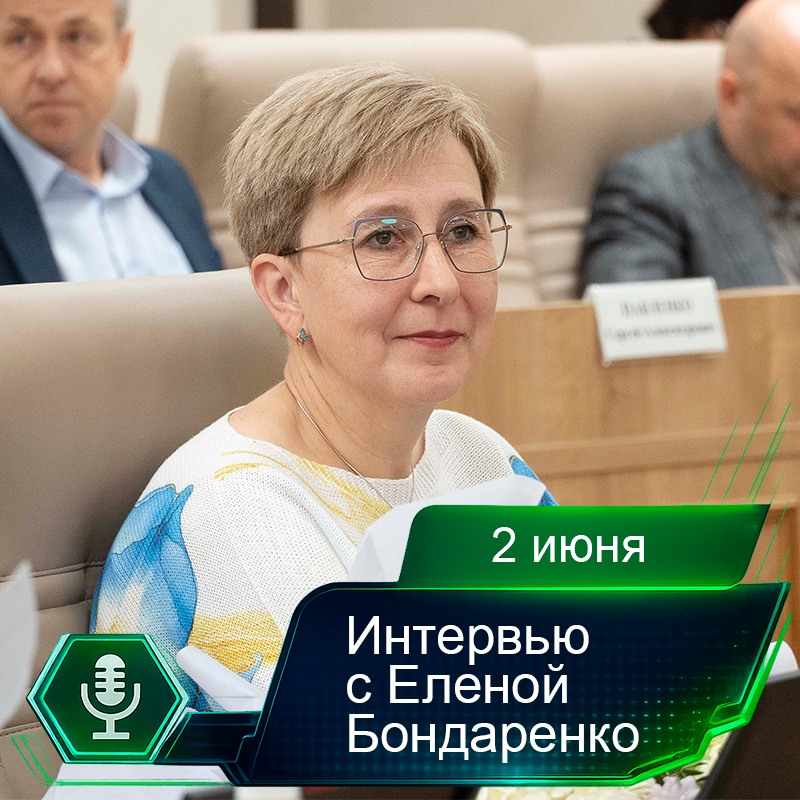 2 июня. Интервью с Еленой Бондаренко.png
