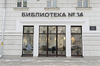 Открытие библиотеки №14